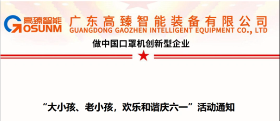 大小孩、老小孩，歡樂和諧慶六一