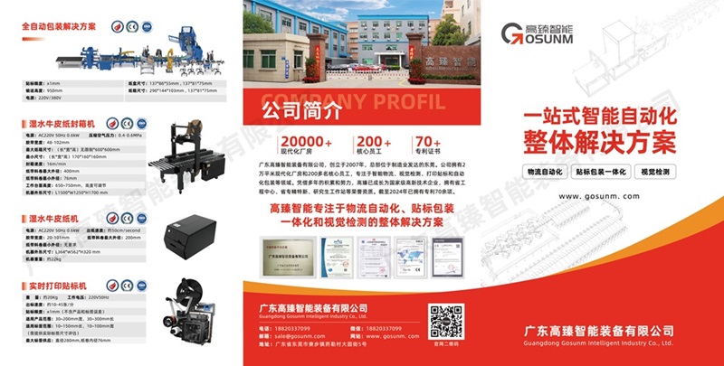 探索智能物流新境界——高臻智能邀您共赴2024上海亞洲物流展！